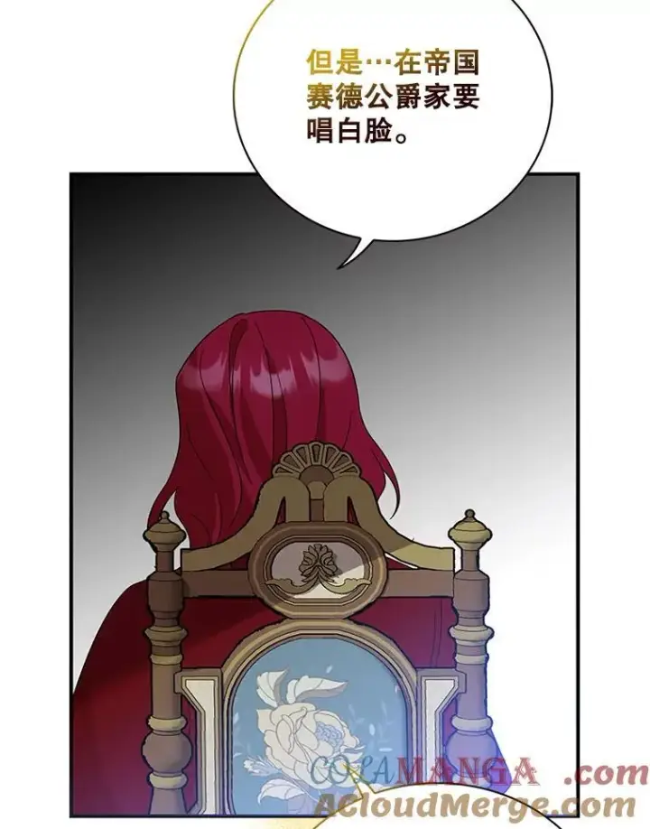 漫画《反派的继母》94.罗塞莉亚的提案第40张图