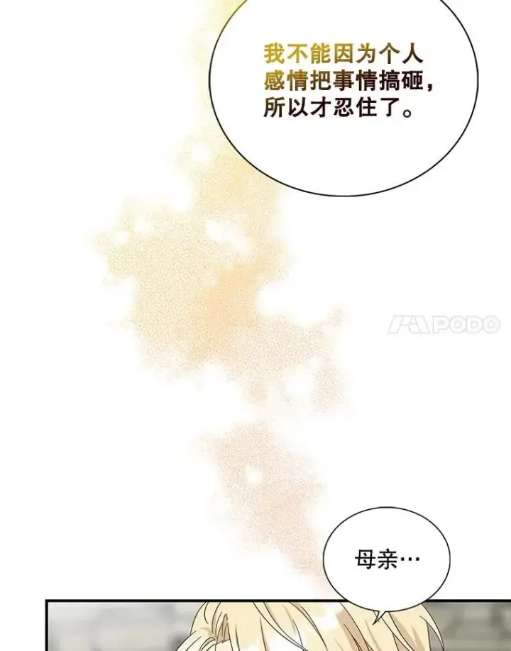 漫画《反派的继母》94.罗塞莉亚的提案第41张图