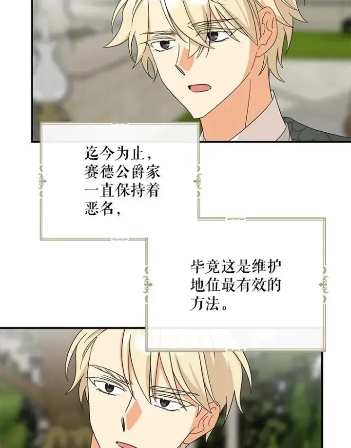 漫画《反派的继母》94.罗塞莉亚的提案第42张图