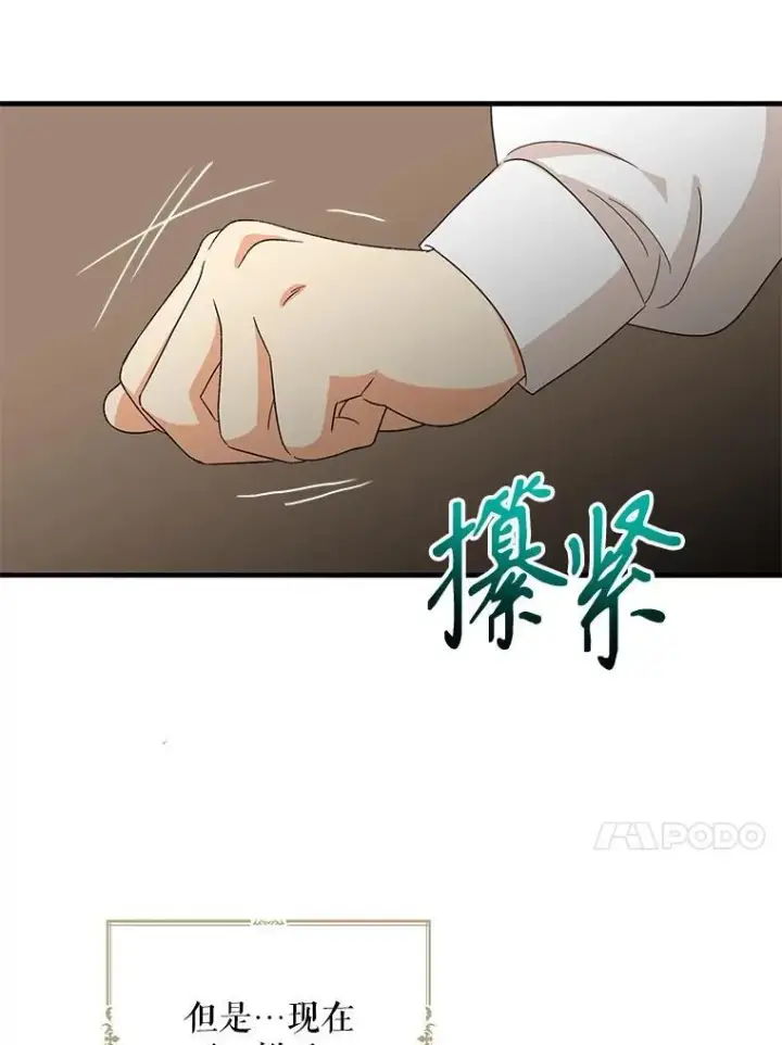 漫画《反派的继母》94.罗塞莉亚的提案第44张图