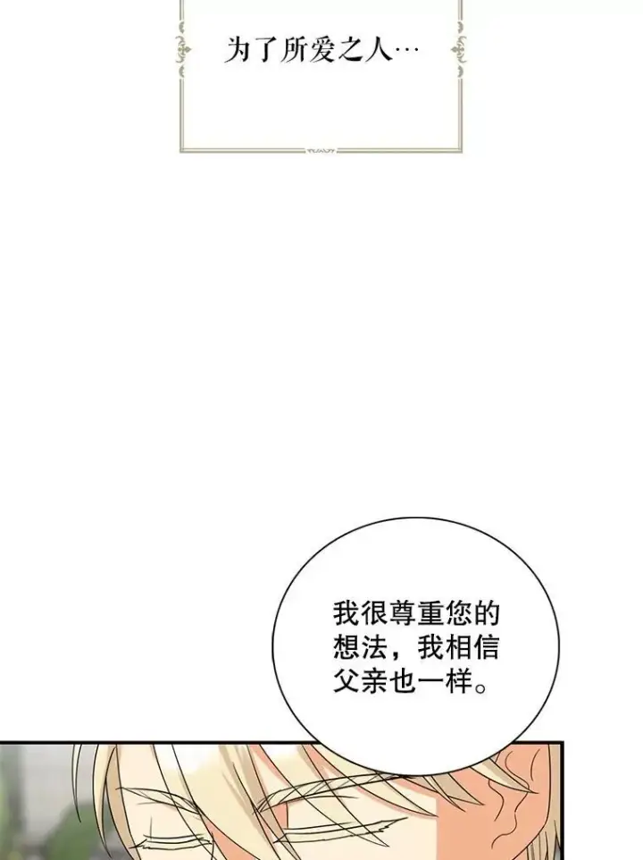 漫画《反派的继母》94.罗塞莉亚的提案第47张图
