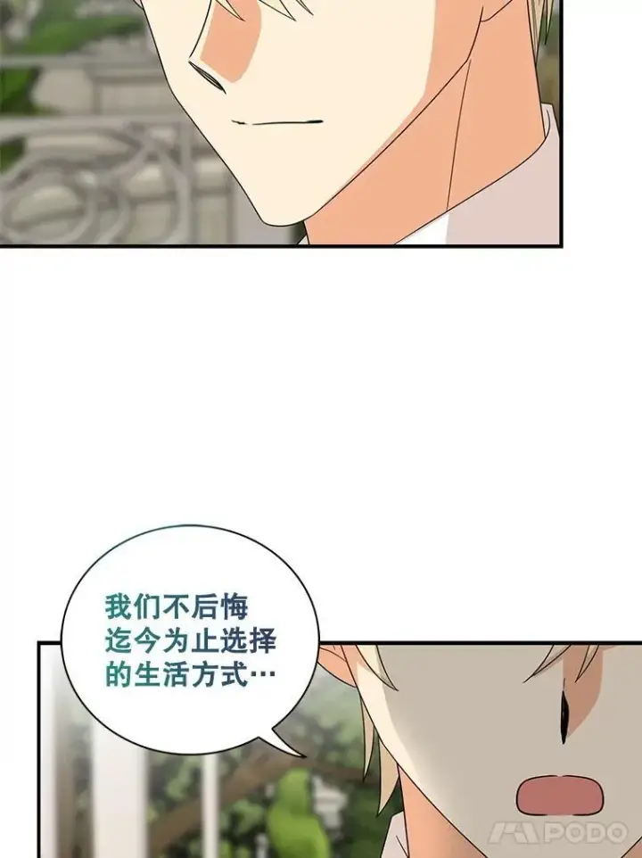 漫画《反派的继母》94.罗塞莉亚的提案第48张图