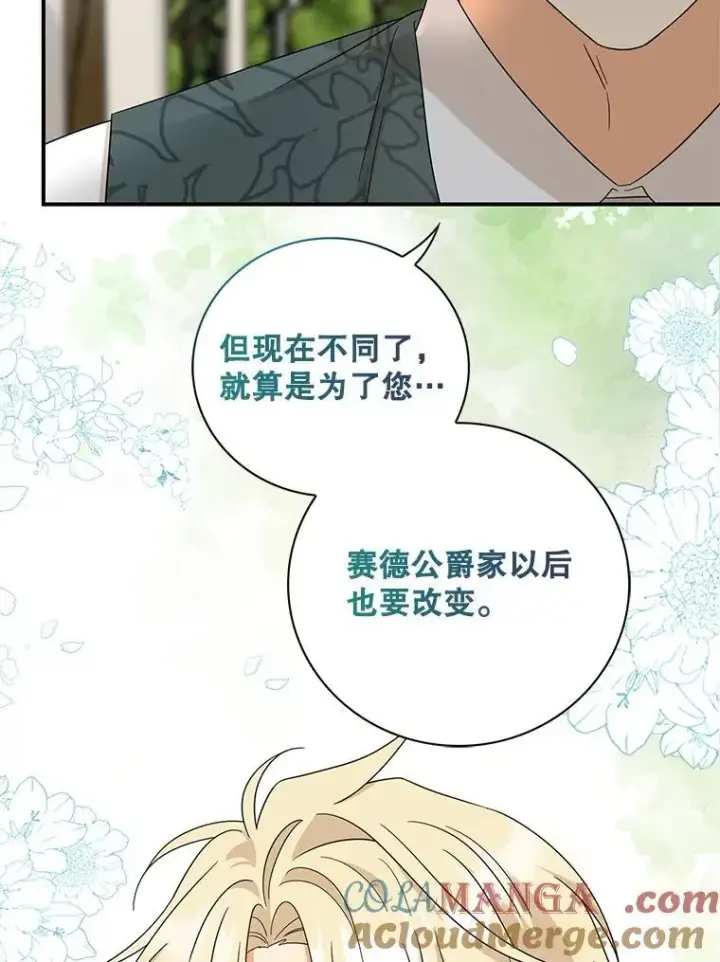漫画《反派的继母》94.罗塞莉亚的提案第49张图