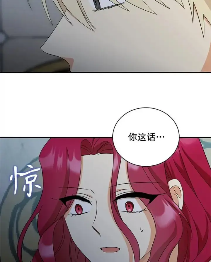 漫画《反派的继母》94.罗塞莉亚的提案第5张图