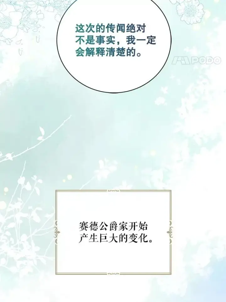 漫画《反派的继母》94.罗塞莉亚的提案第51张图