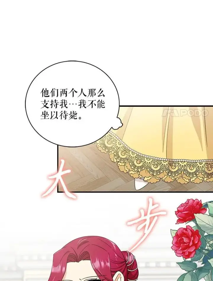 漫画《反派的继母》94.罗塞莉亚的提案第54张图