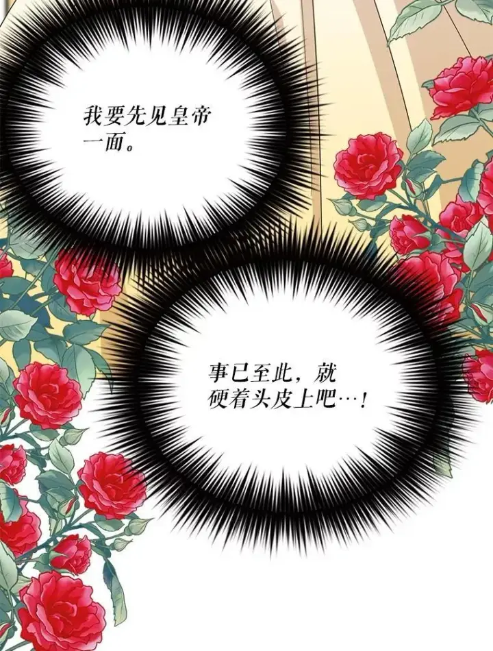 漫画《反派的继母》94.罗塞莉亚的提案第56张图