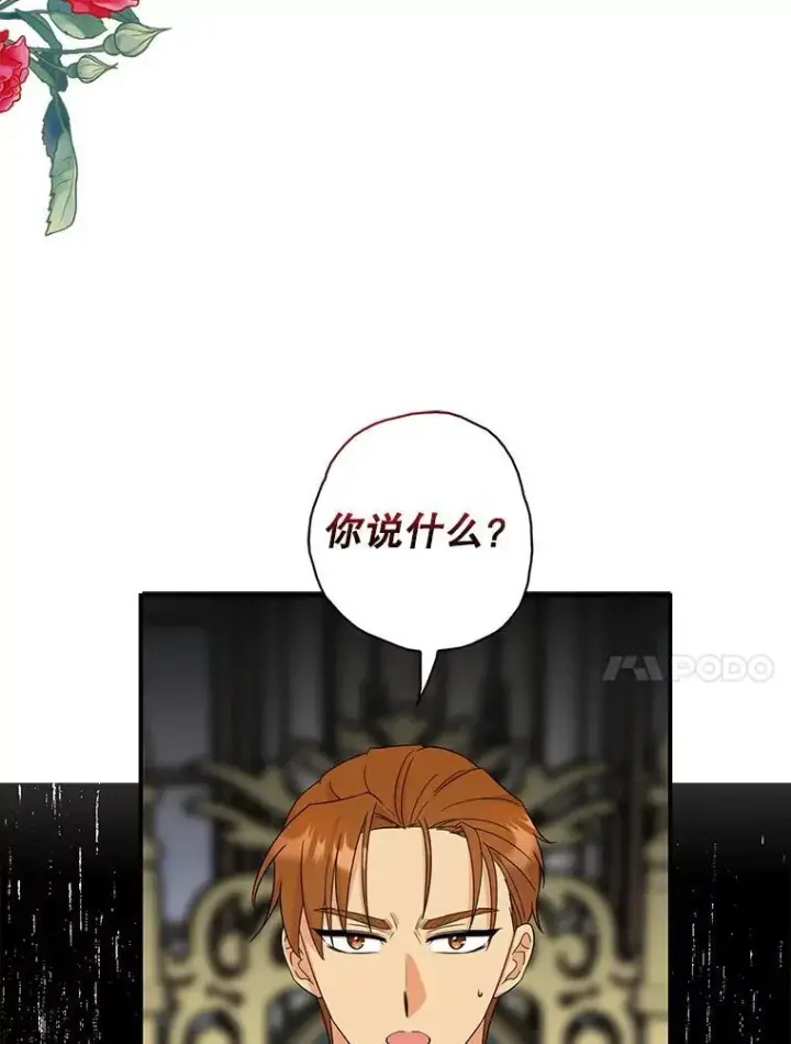 漫画《反派的继母》94.罗塞莉亚的提案第57张图