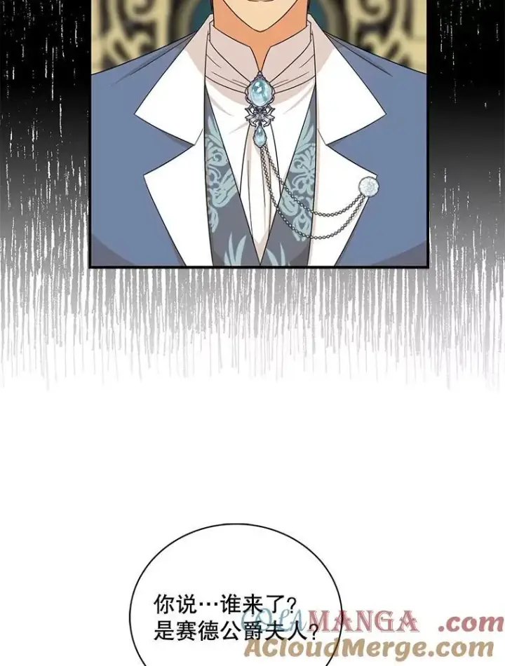 漫画《反派的继母》94.罗塞莉亚的提案第58张图