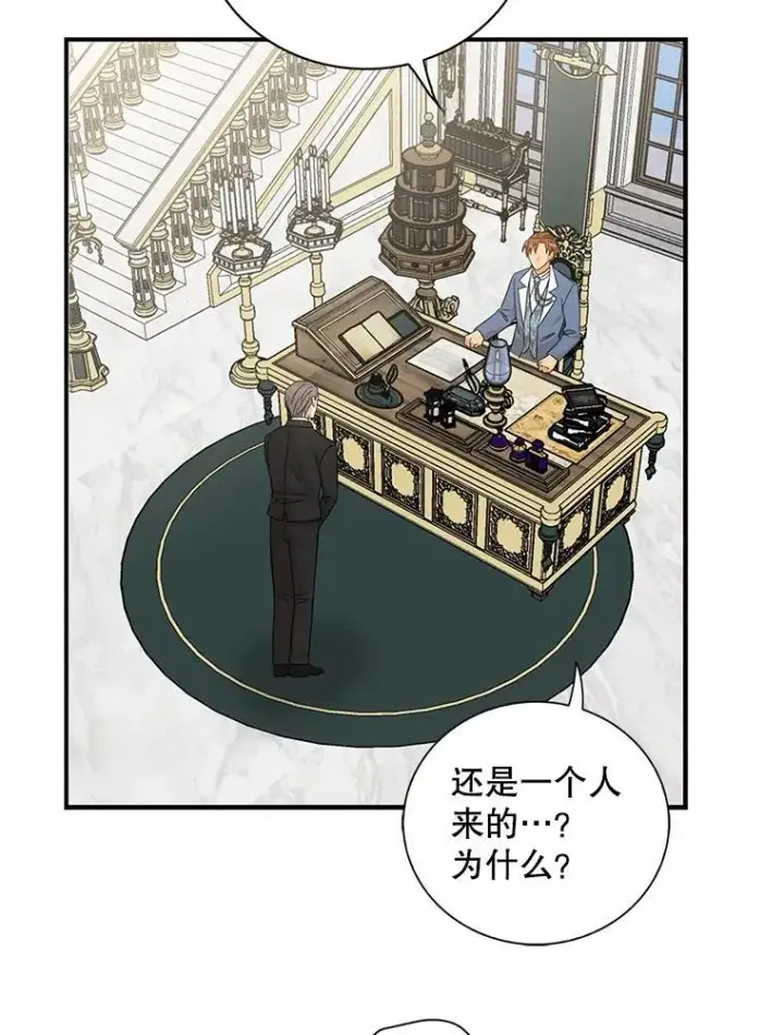 漫画《反派的继母》94.罗塞莉亚的提案第59张图