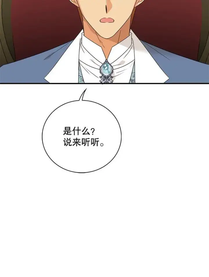漫画《反派的继母》94.罗塞莉亚的提案第65张图