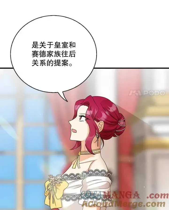 漫画《反派的继母》94.罗塞莉亚的提案第67张图