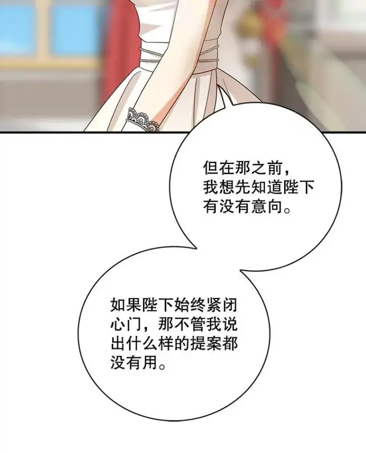 漫画《反派的继母》94.罗塞莉亚的提案第68张图