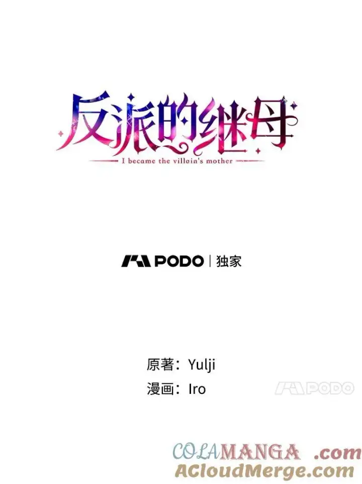 漫画《反派的继母》94.罗塞莉亚的提案第7张图
