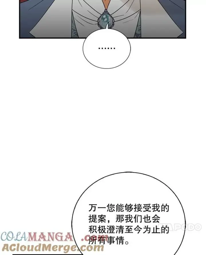漫画《反派的继母》94.罗塞莉亚的提案第70张图