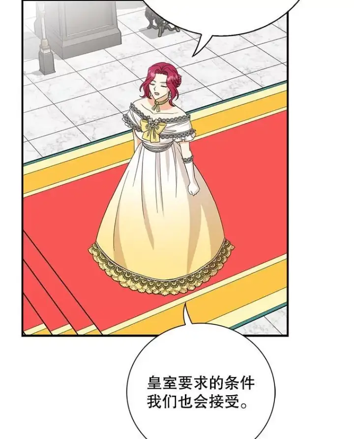 漫画《反派的继母》94.罗塞莉亚的提案第71张图