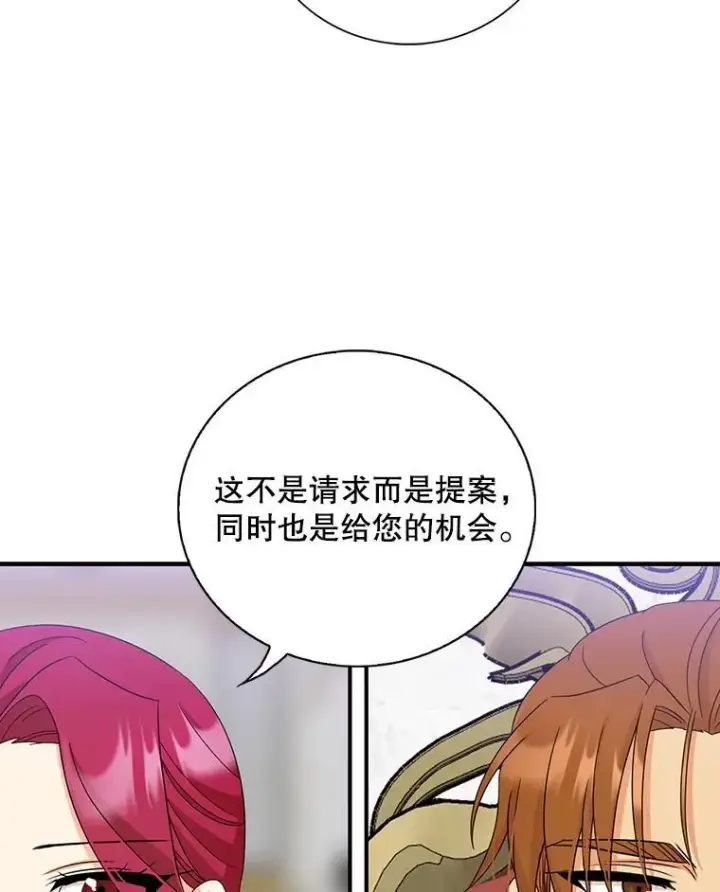 漫画《反派的继母》94.罗塞莉亚的提案第72张图
