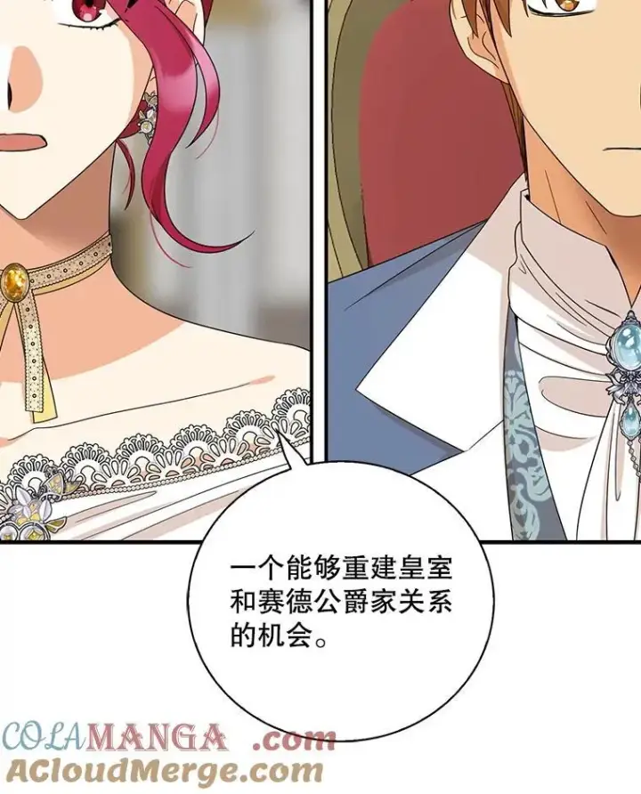 漫画《反派的继母》94.罗塞莉亚的提案第73张图