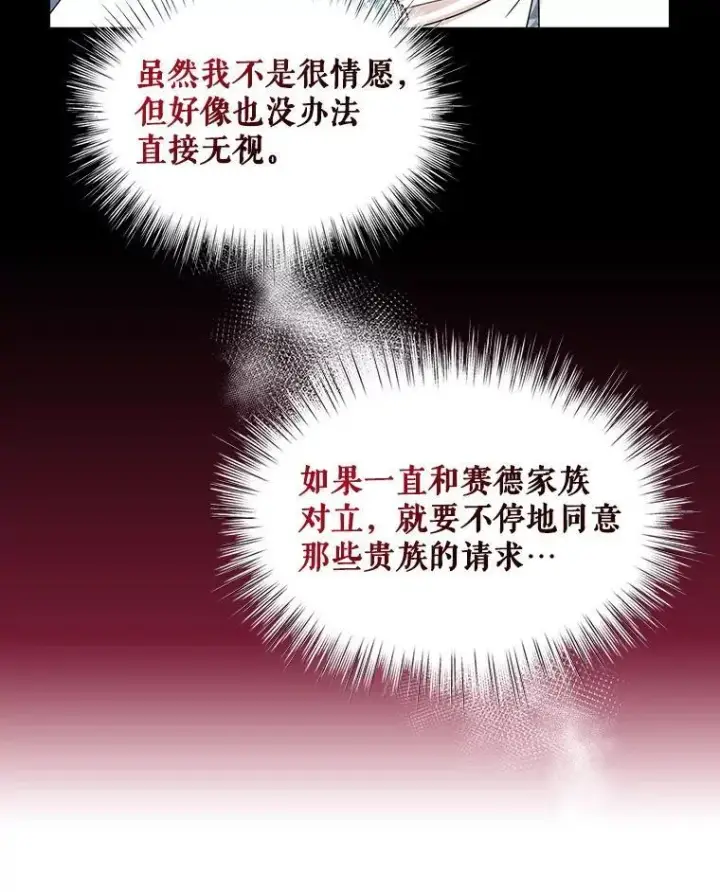 漫画《反派的继母》94.罗塞莉亚的提案第75张图