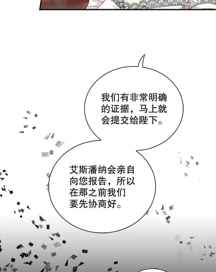 漫画《反派的继母》94.罗塞莉亚的提案第78张图