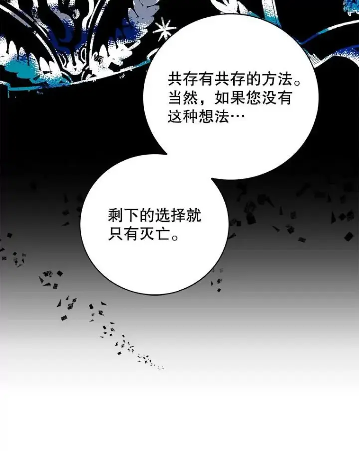 漫画《反派的继母》94.罗塞莉亚的提案第80张图