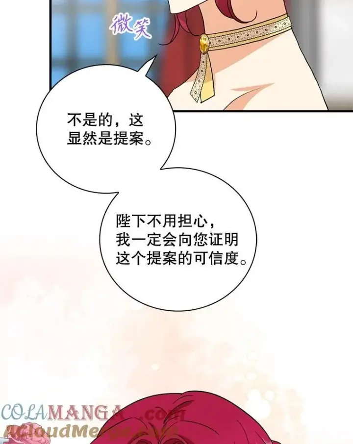 漫画《反派的继母》94.罗塞莉亚的提案第82张图