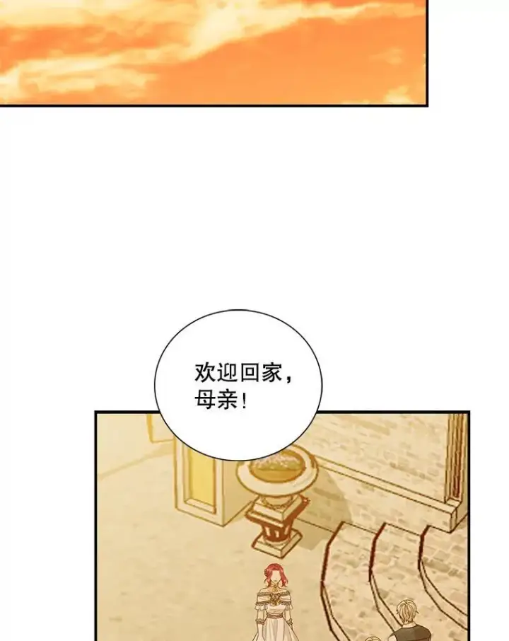 漫画《反派的继母》94.罗塞莉亚的提案第86张图