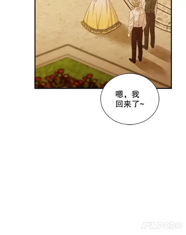 漫画《反派的继母》94.罗塞莉亚的提案第87张图