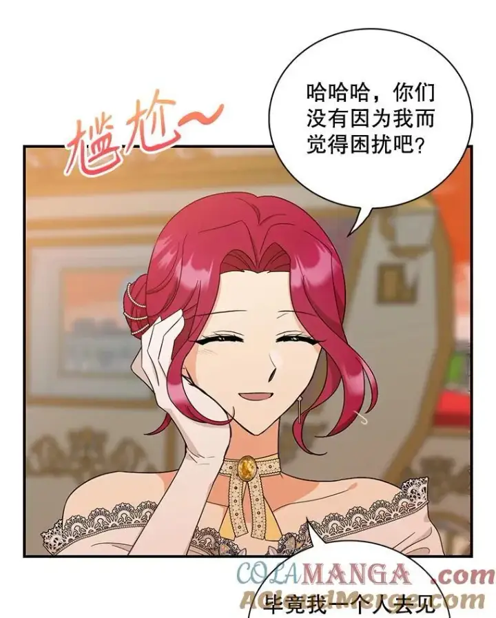 漫画《反派的继母》94.罗塞莉亚的提案第88张图