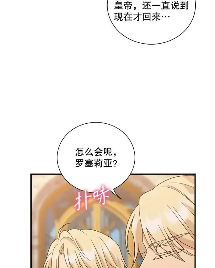 漫画《反派的继母》94.罗塞莉亚的提案第89张图