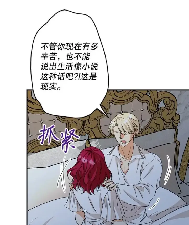 漫画《反派的继母》94.罗塞莉亚的提案第9张图