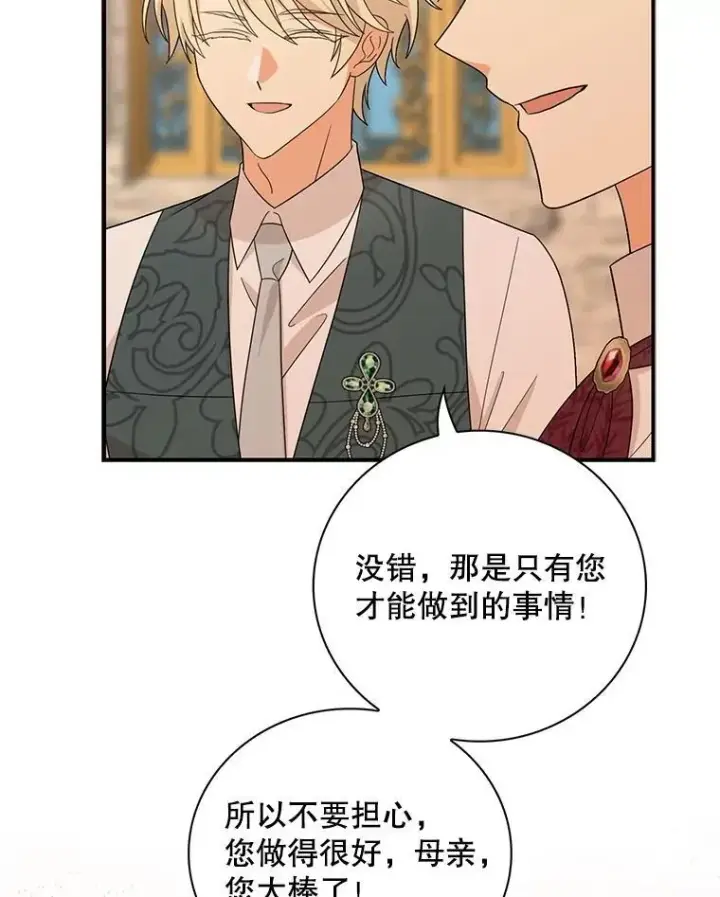 漫画《反派的继母》94.罗塞莉亚的提案第90张图