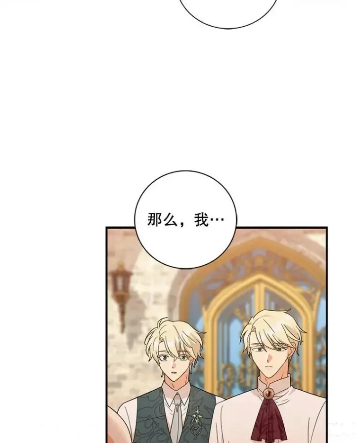 漫画《反派的继母》94.罗塞莉亚的提案第92张图