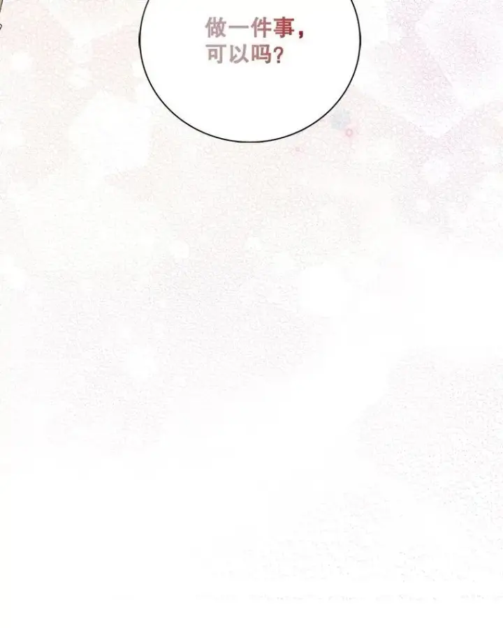 漫画《反派的继母》94.罗塞莉亚的提案第95张图