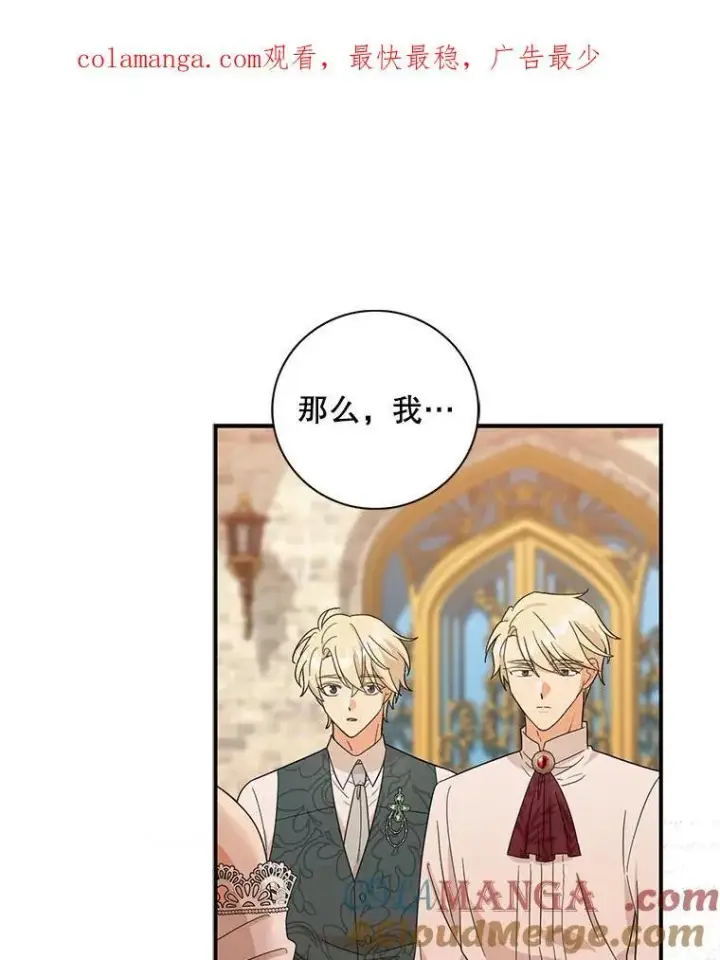漫画《反派的继母》94.罗塞莉亚的提案第97张图