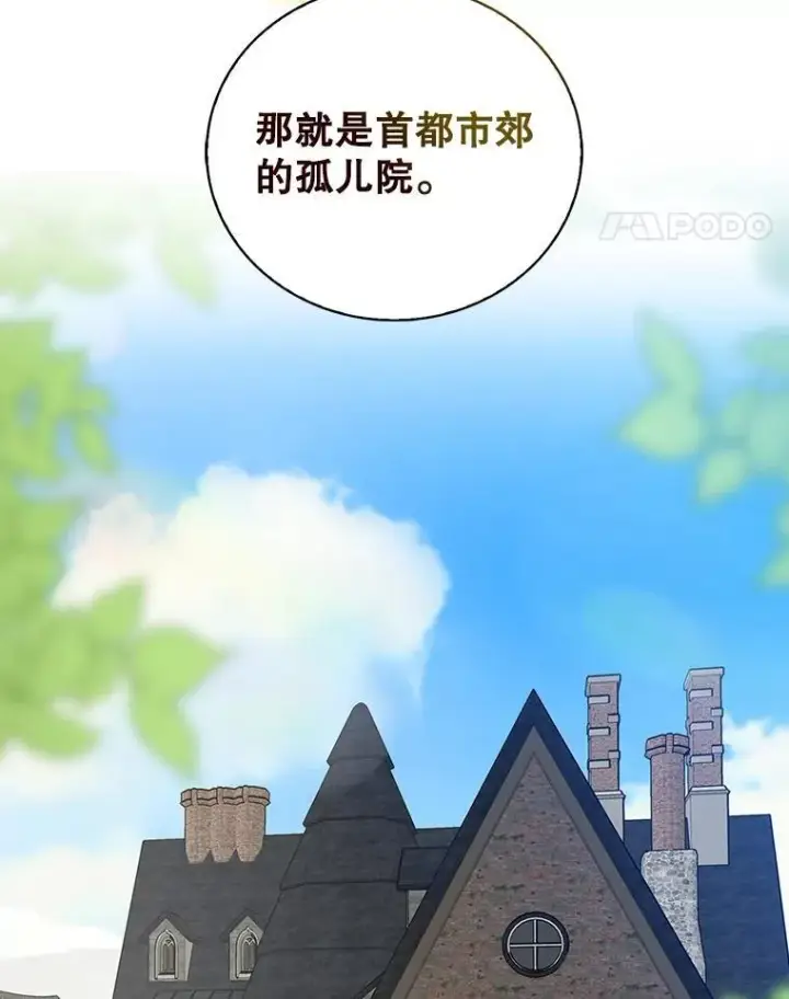 漫画《反派的继母》95.孤儿院第11张图