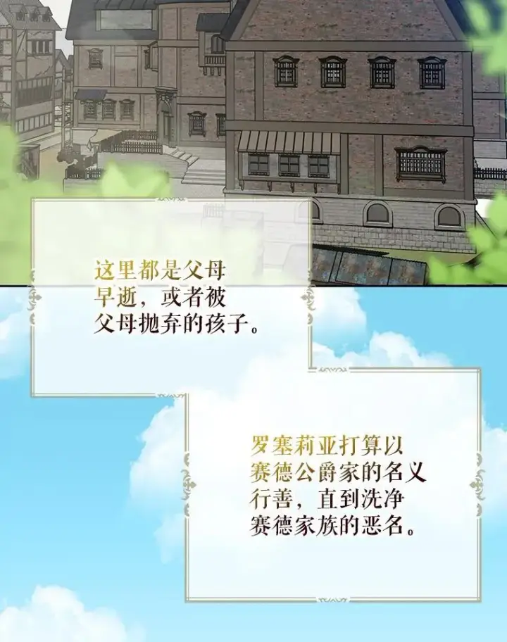 漫画《反派的继母》95.孤儿院第12张图