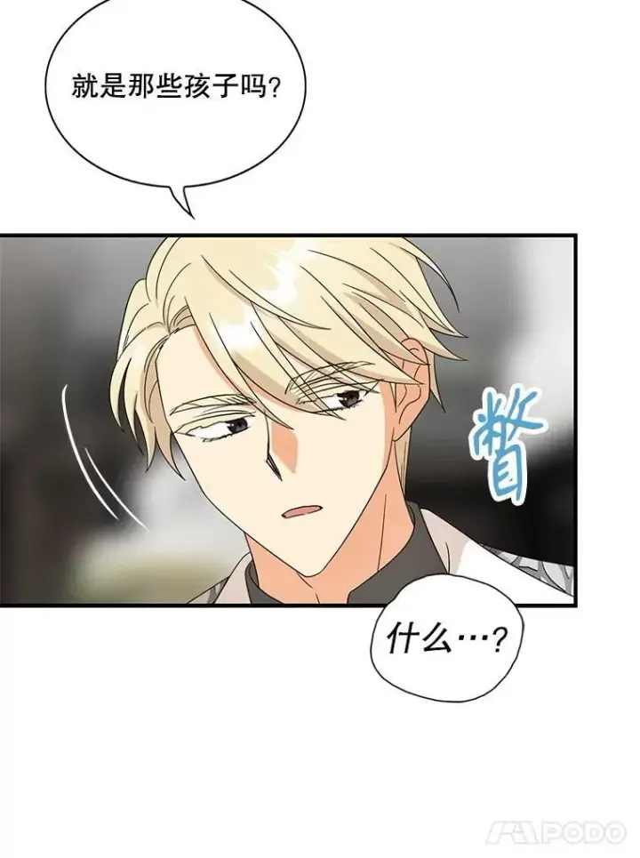 漫画《反派的继母》95.孤儿院第21张图