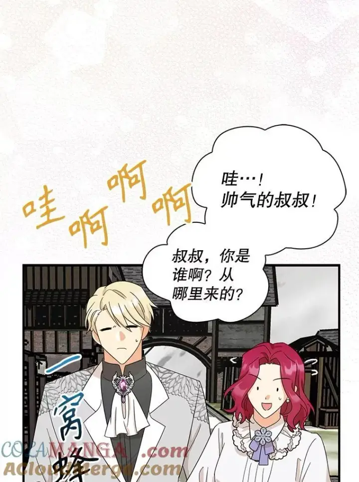 漫画《反派的继母》95.孤儿院第25张图