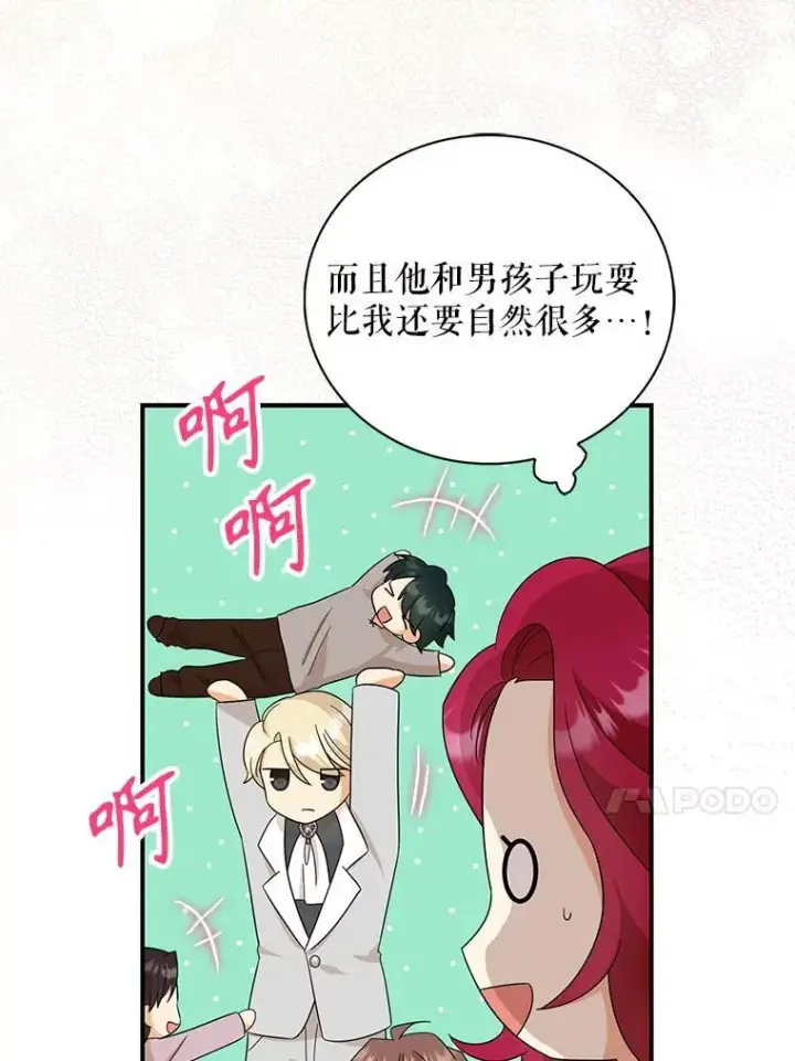 漫画《反派的继母》95.孤儿院第33张图