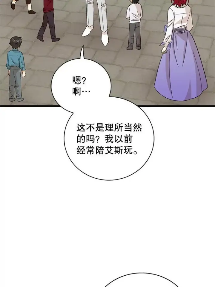 漫画《反派的继母》95.孤儿院第35张图