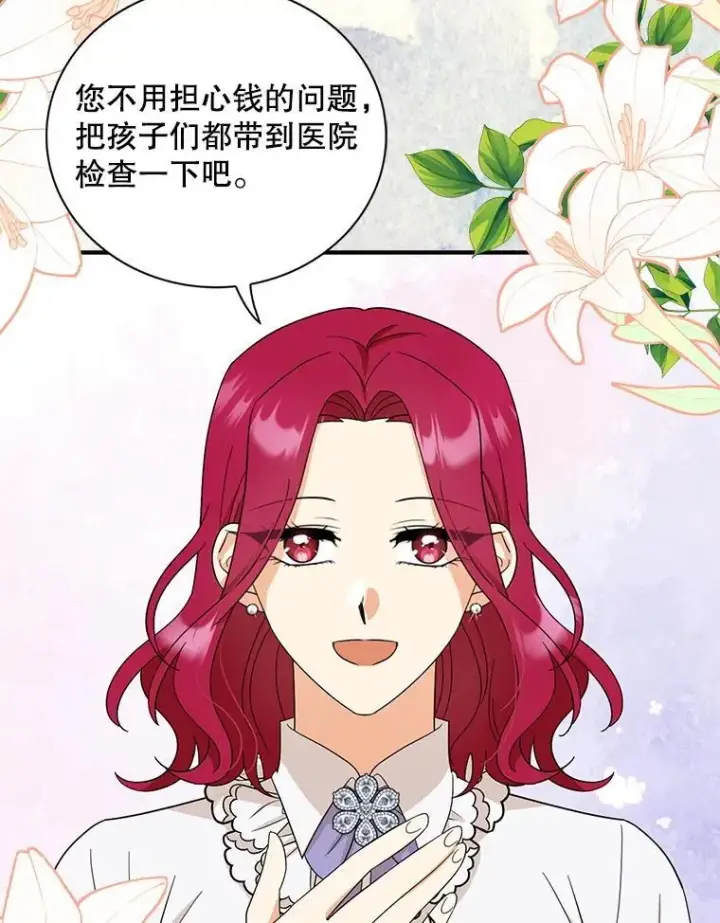 漫画《反派的继母》95.孤儿院第48张图