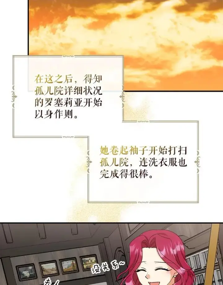 漫画《反派的继母》95.孤儿院第54张图