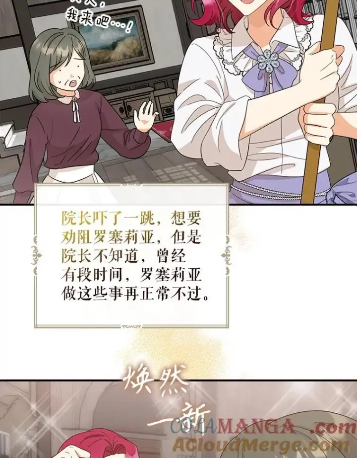 漫画《反派的继母》95.孤儿院第55张图