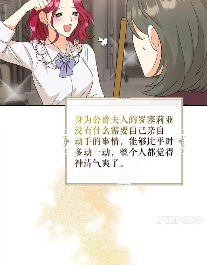 漫画《反派的继母》95.孤儿院第56张图