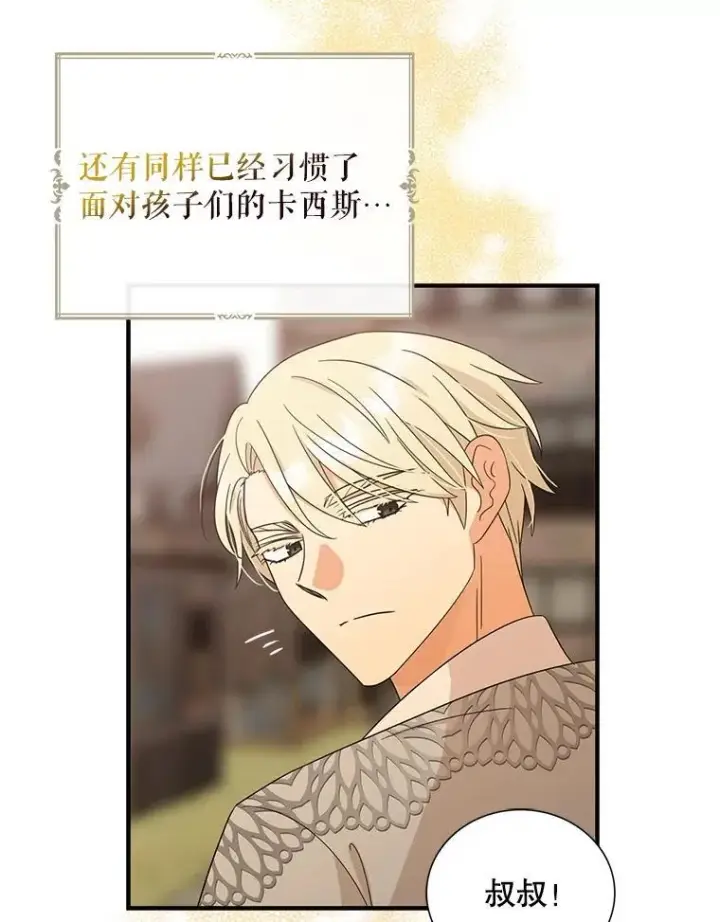 漫画《反派的继母》95.孤儿院第57张图