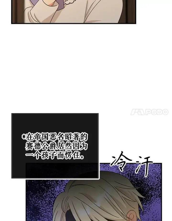漫画《反派的继母》95.孤儿院第63张图