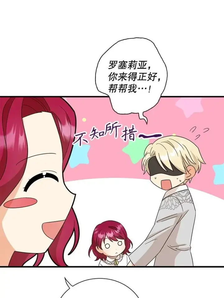 漫画《反派的继母》95.孤儿院第65张图