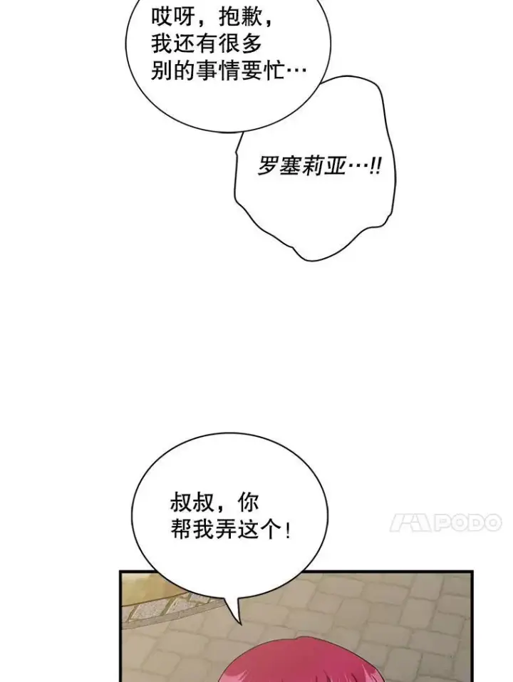 漫画《反派的继母》95.孤儿院第66张图
