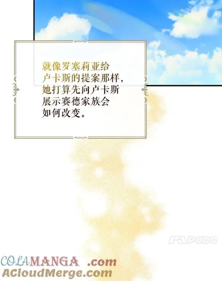 漫画《反派的继母》95.孤儿院第7张图